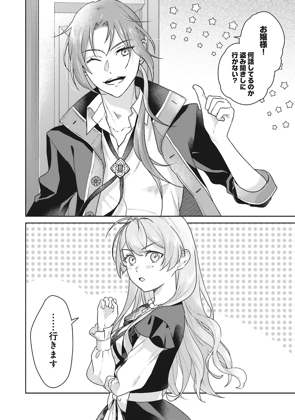 Konyaku Haki wo Shita Reijou wa Gaman wo Tomemashita Chapter 25 26ページ