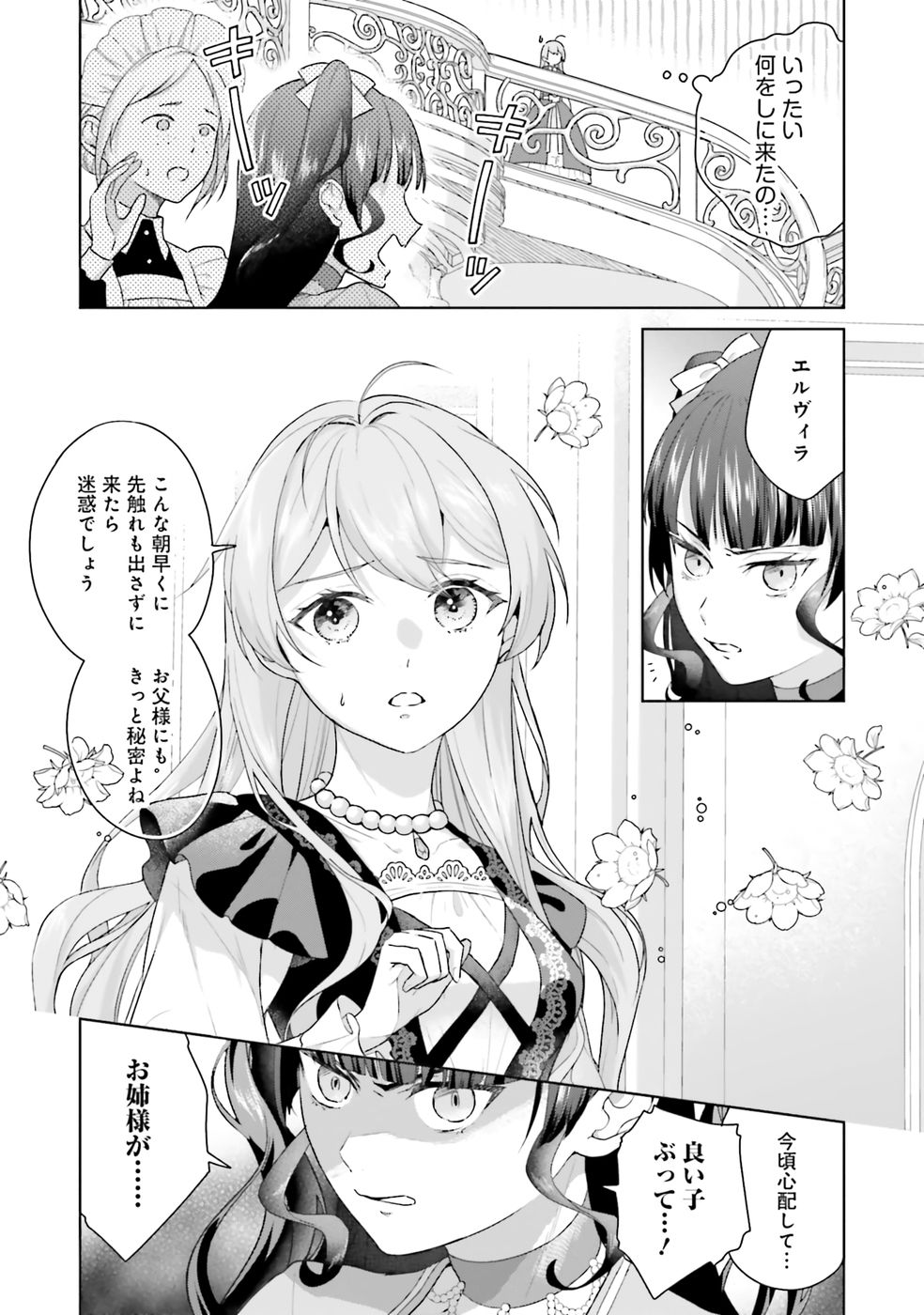 Konyaku Haki wo Shita Reijou wa Gaman wo Tomemashita Chapter 25 4ページ