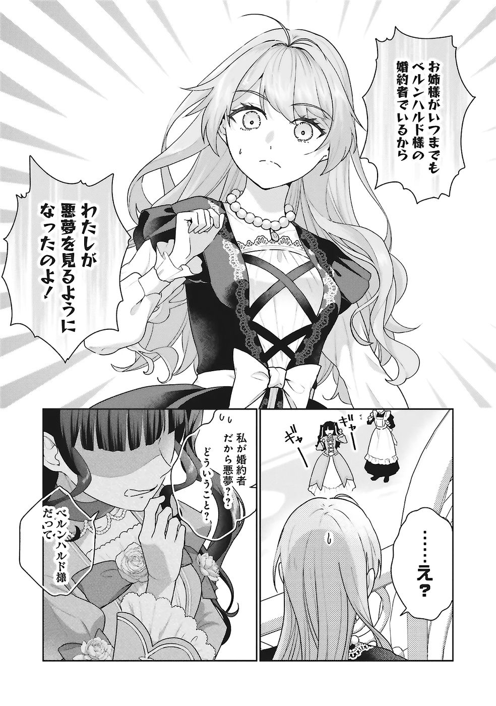 Konyaku Haki wo Shita Reijou wa Gaman wo Tomemashita Chapter 25 5ページ