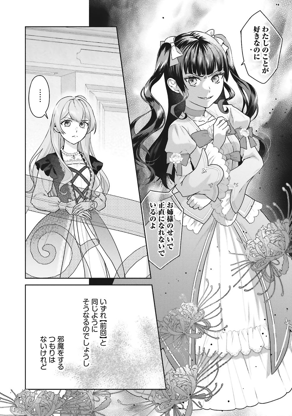 Konyaku Haki wo Shita Reijou wa Gaman wo Tomemashita Chapter 25 6ページ