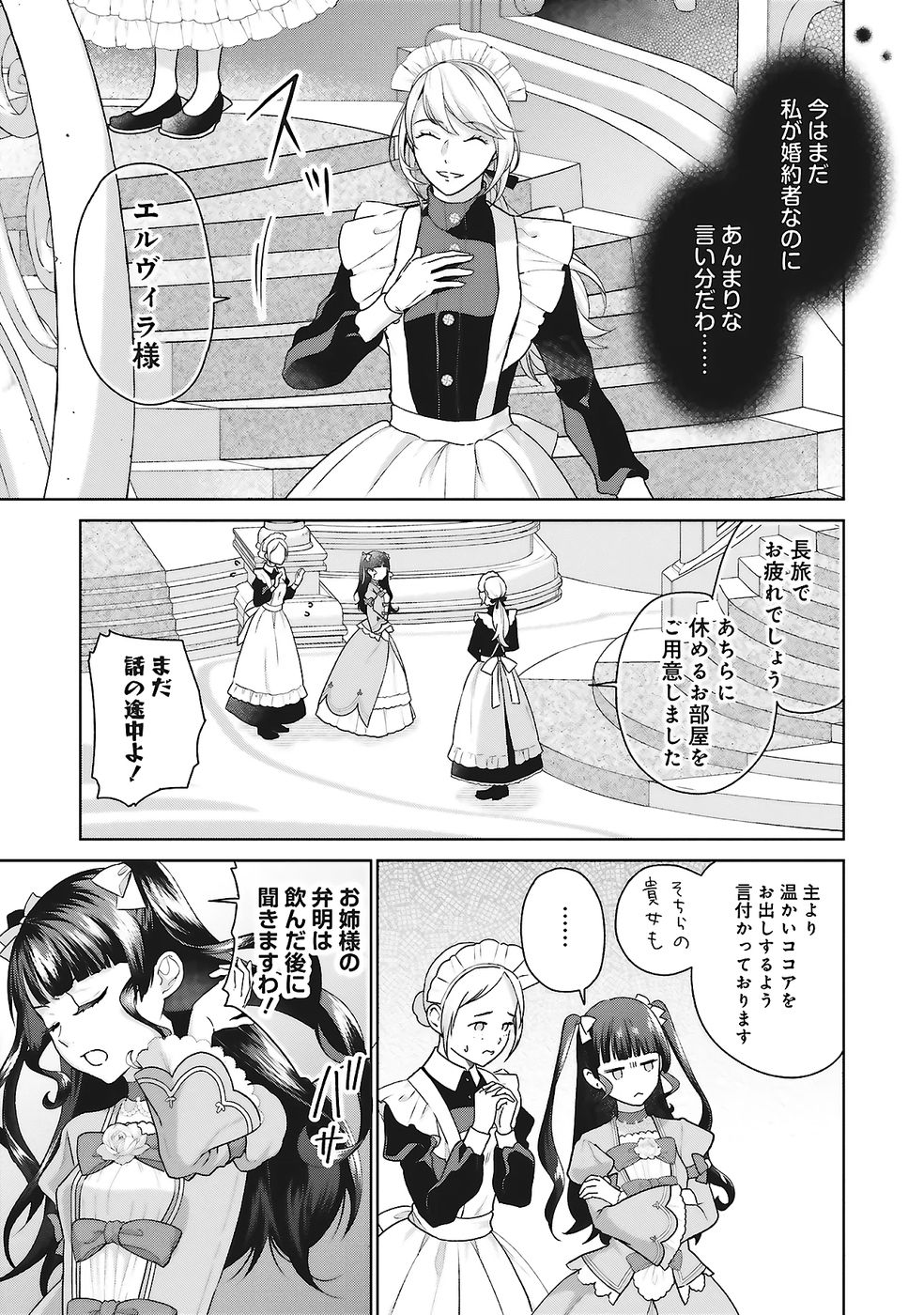 Konyaku Haki wo Shita Reijou wa Gaman wo Tomemashita Chapter 25 7ページ