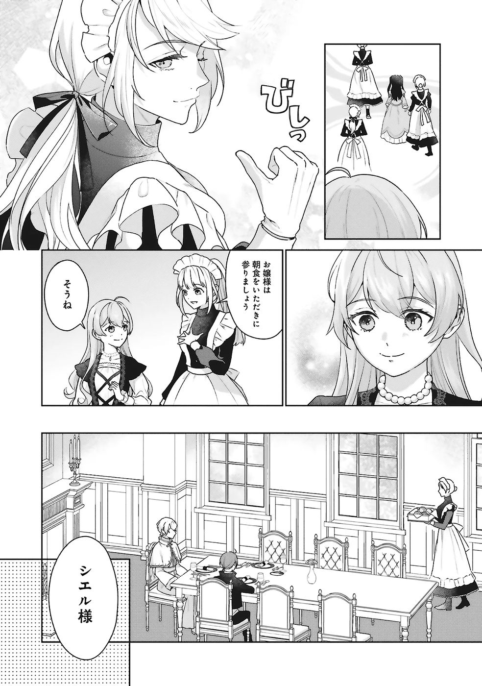 Konyaku Haki wo Shita Reijou wa Gaman wo Tomemashita Chapter 25 8ページ