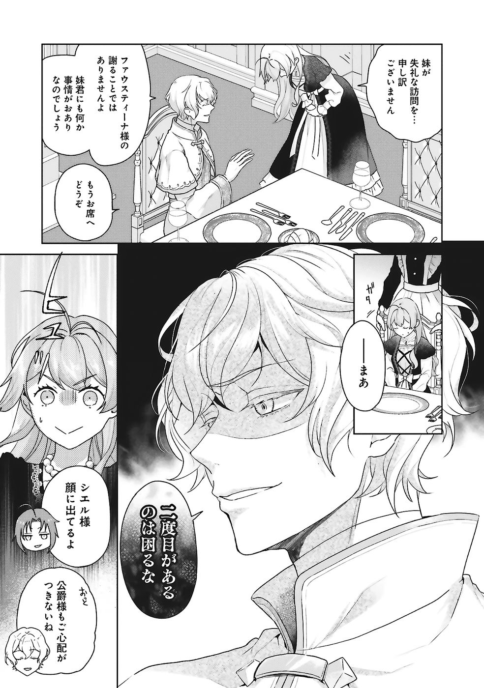 Konyaku Haki wo Shita Reijou wa Gaman wo Tomemashita Chapter 25 9ページ