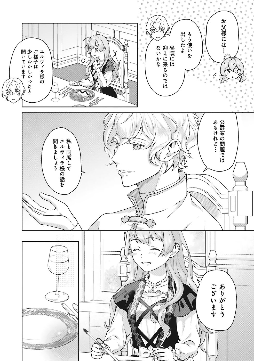 Konyaku Haki wo Shita Reijou wa Gaman wo Tomemashita Chapter 25 10ページ