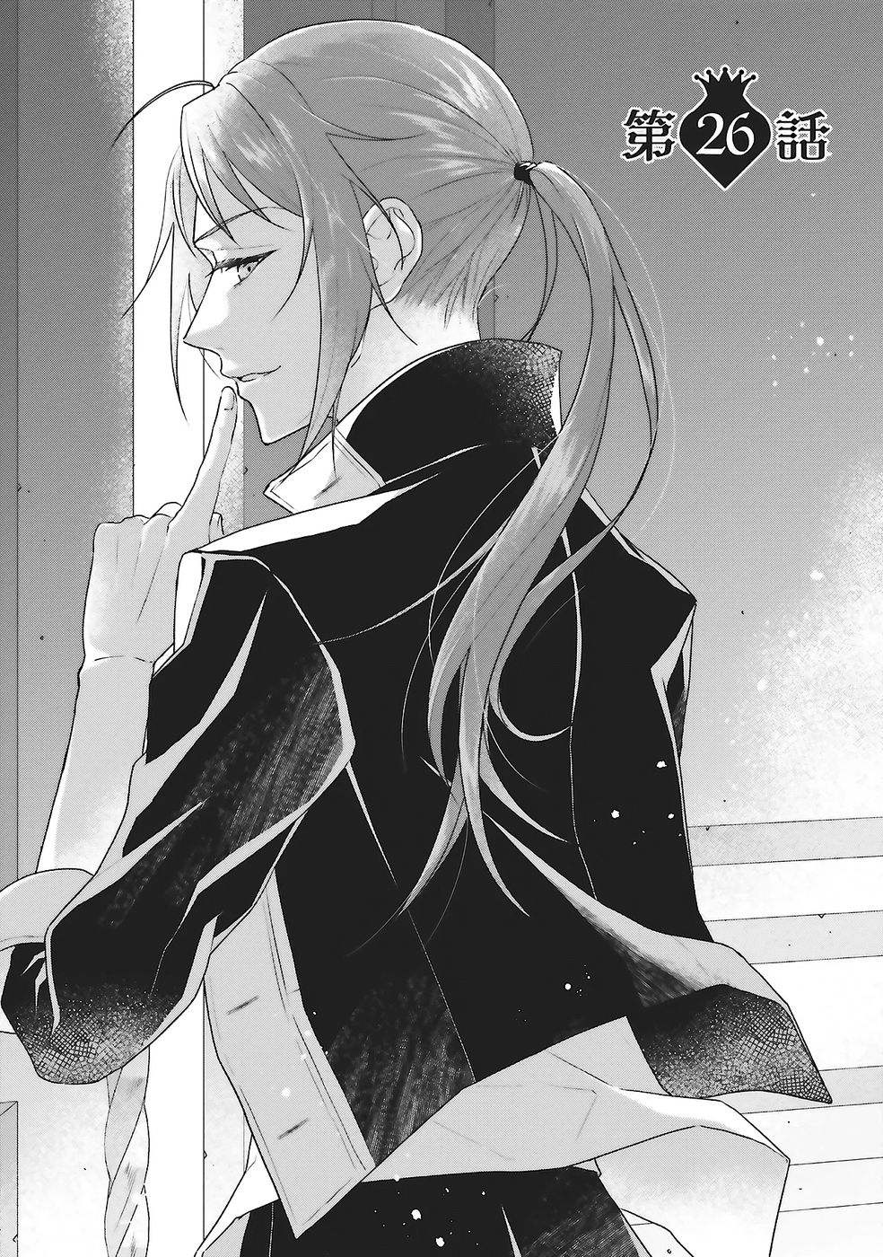 Konyaku Haki wo Shita Reijou wa Gaman wo Tomemashita Chapter 26 1ページ