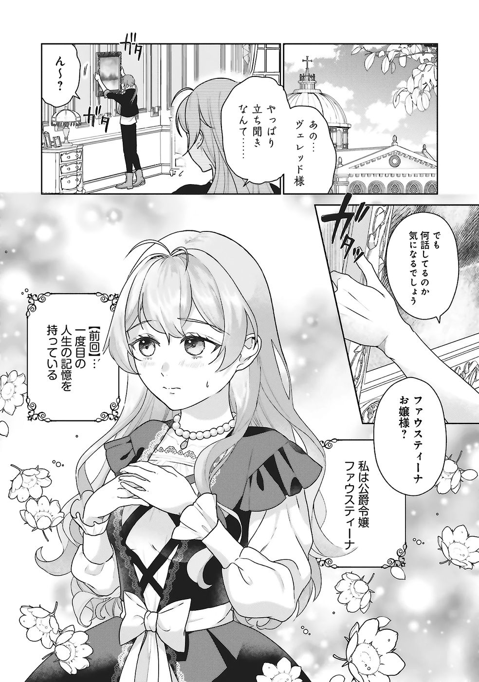 Konyaku Haki wo Shita Reijou wa Gaman wo Tomemashita Chapter 26 2ページ