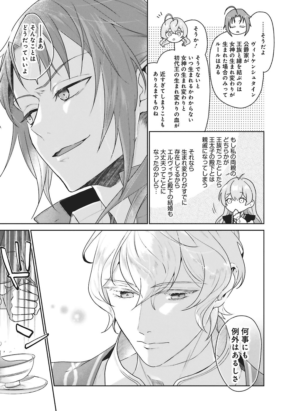 Konyaku Haki wo Shita Reijou wa Gaman wo Tomemashita Chapter 26 11ページ