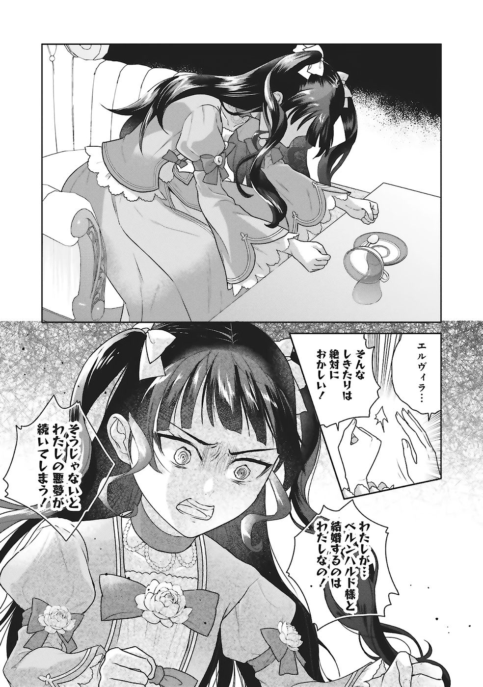 Konyaku Haki wo Shita Reijou wa Gaman wo Tomemashita Chapter 26 12ページ