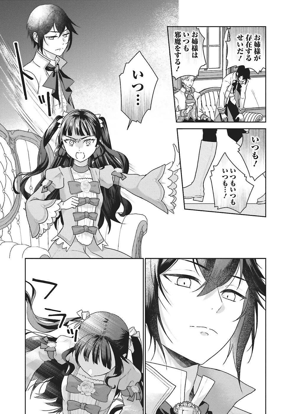 Konyaku Haki wo Shita Reijou wa Gaman wo Tomemashita Chapter 26 13ページ