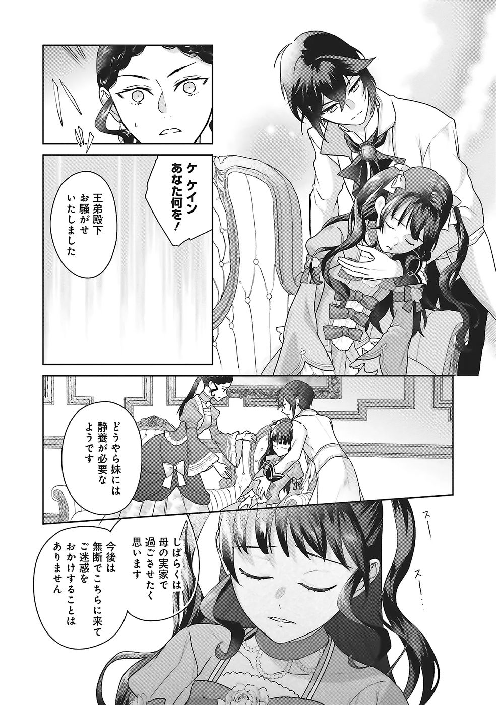 Konyaku Haki wo Shita Reijou wa Gaman wo Tomemashita Chapter 26 14ページ