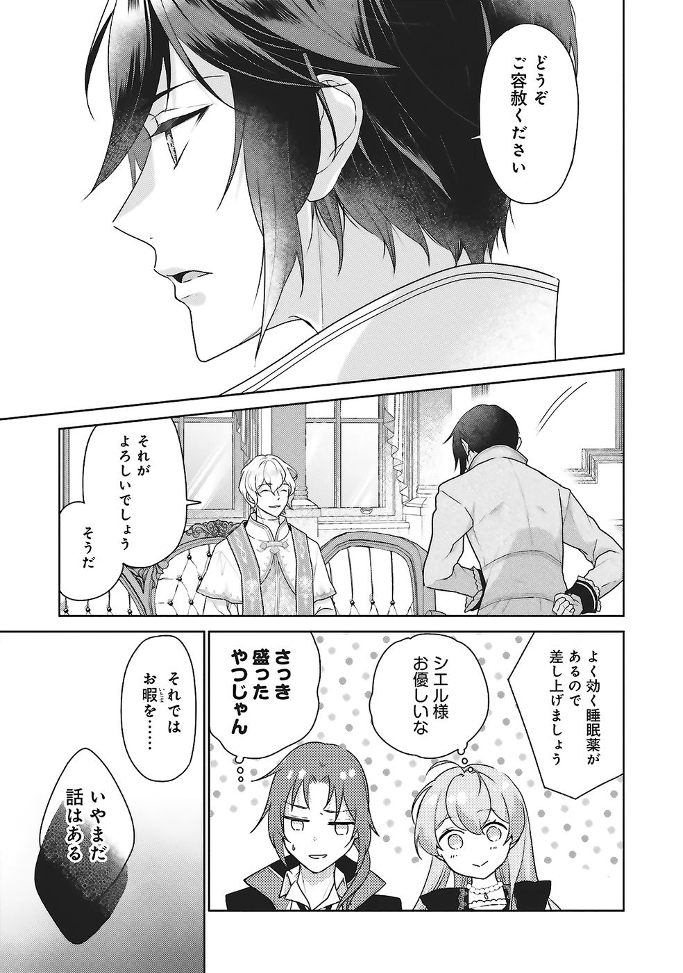 Konyaku Haki wo Shita Reijou wa Gaman wo Tomemashita Chapter 26 15ページ