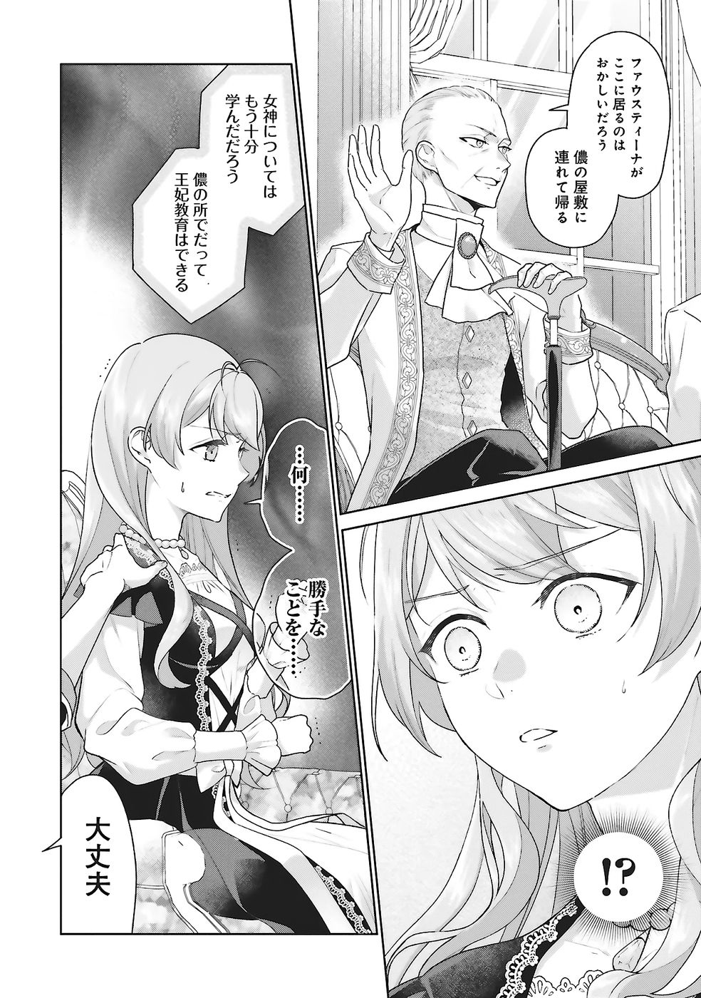 Konyaku Haki wo Shita Reijou wa Gaman wo Tomemashita Chapter 26 16ページ
