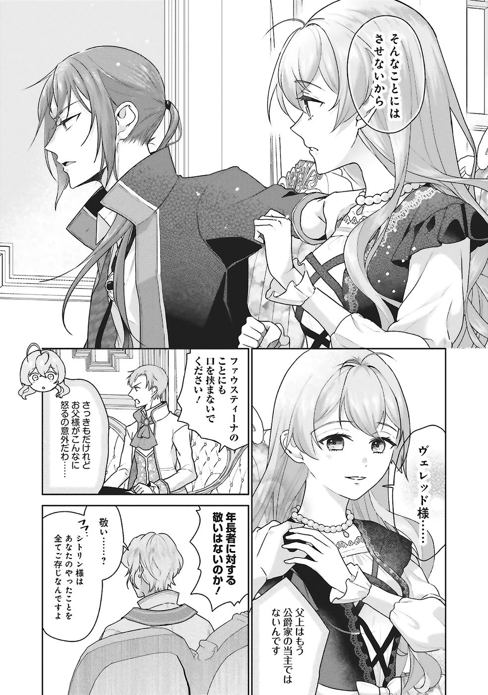 Konyaku Haki wo Shita Reijou wa Gaman wo Tomemashita Chapter 26 17ページ