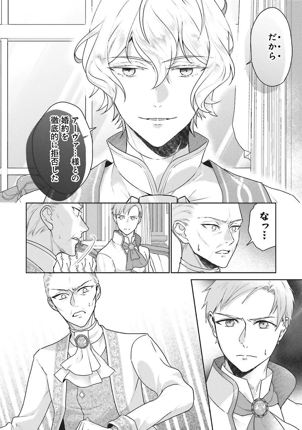 Konyaku Haki wo Shita Reijou wa Gaman wo Tomemashita Chapter 26 18ページ