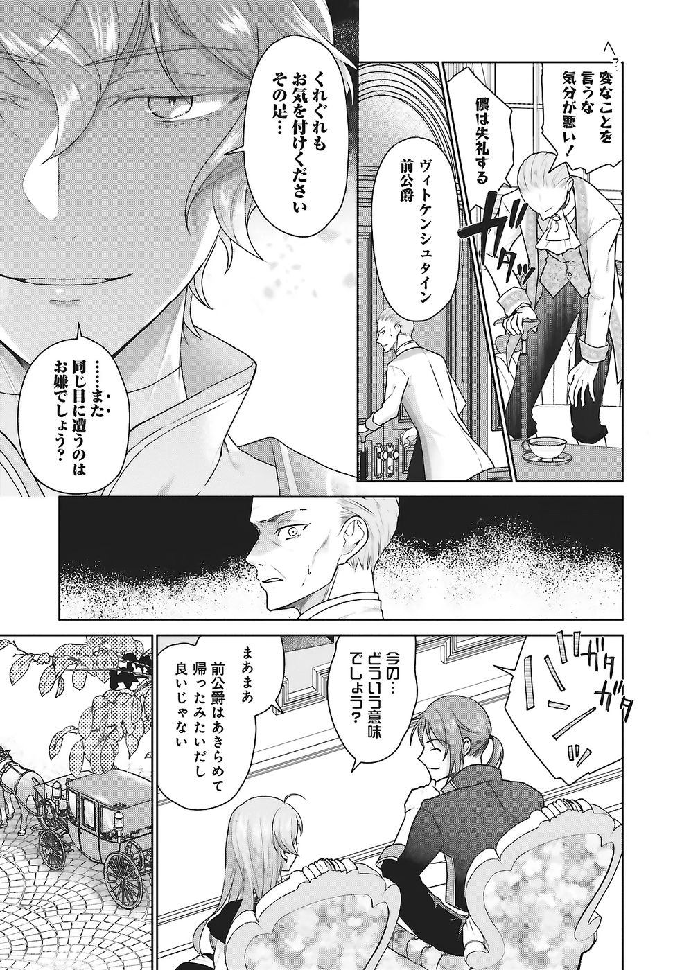 Konyaku Haki wo Shita Reijou wa Gaman wo Tomemashita Chapter 26 19ページ