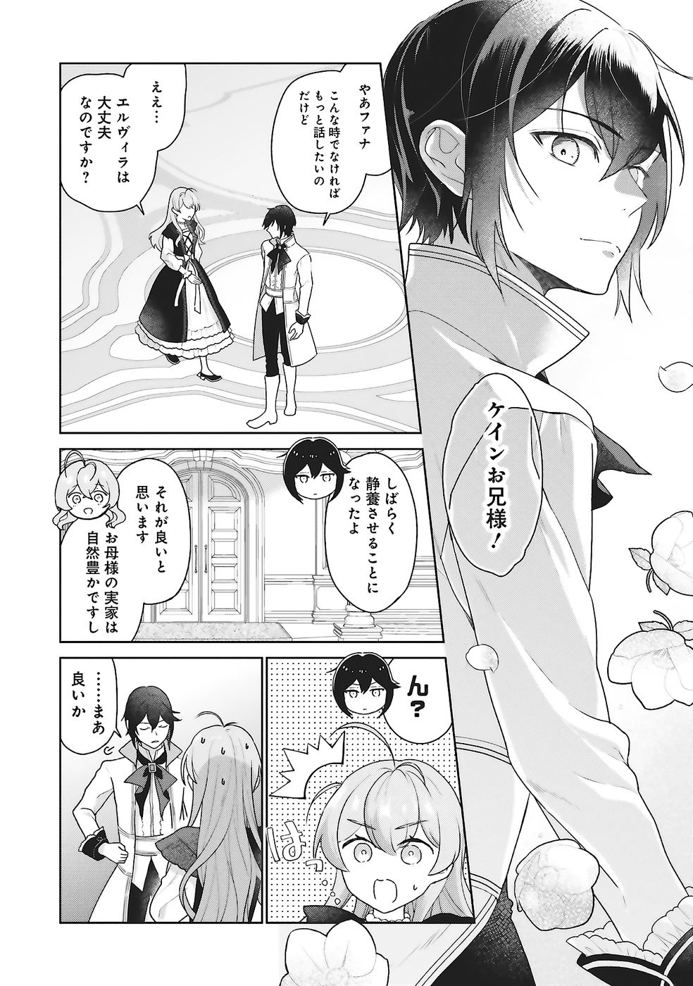 Konyaku Haki wo Shita Reijou wa Gaman wo Tomemashita Chapter 26 20ページ