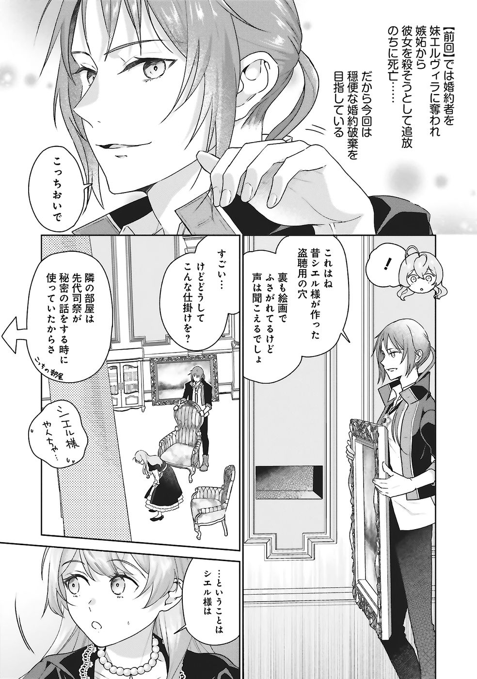 Konyaku Haki wo Shita Reijou wa Gaman wo Tomemashita Chapter 26 3ページ