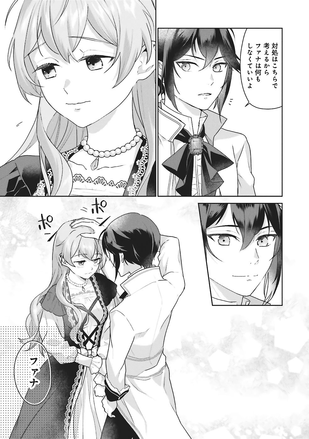 Konyaku Haki wo Shita Reijou wa Gaman wo Tomemashita Chapter 26 21ページ