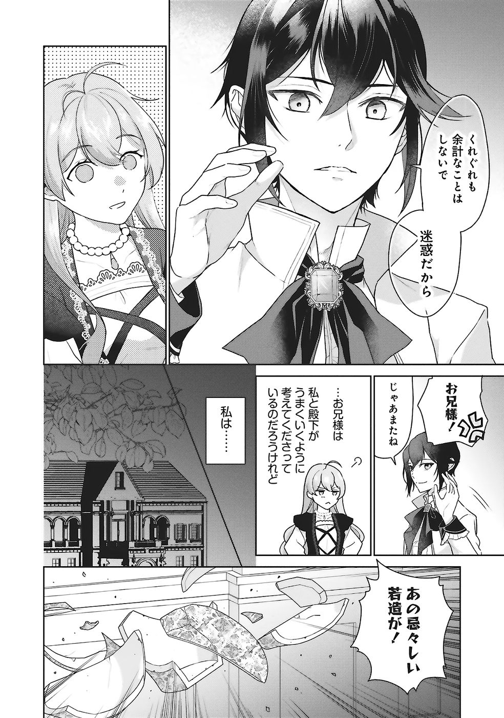 Konyaku Haki wo Shita Reijou wa Gaman wo Tomemashita Chapter 26 22ページ