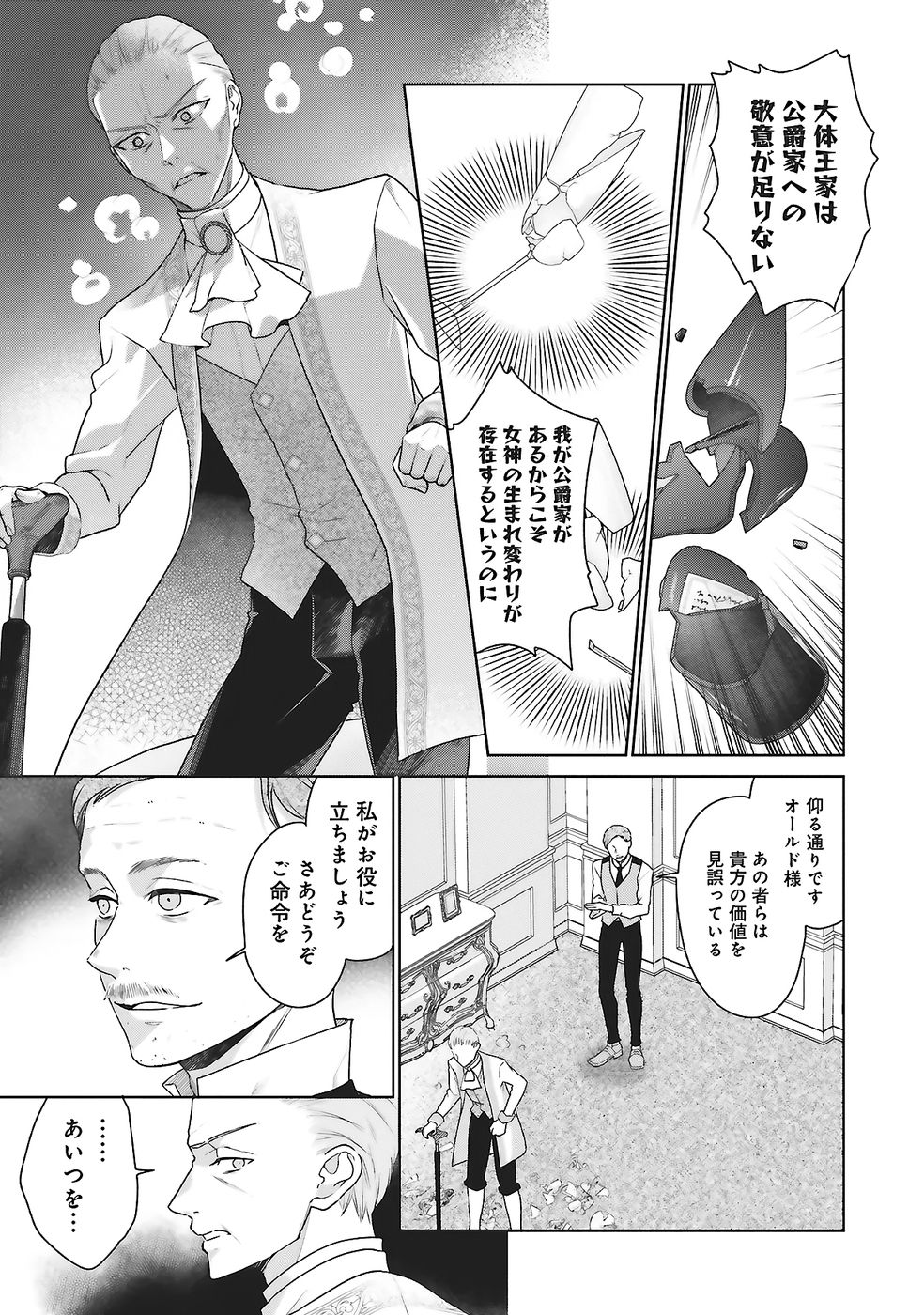 Konyaku Haki wo Shita Reijou wa Gaman wo Tomemashita Chapter 26 23ページ