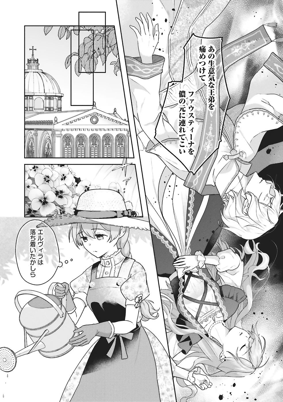 Konyaku Haki wo Shita Reijou wa Gaman wo Tomemashita Chapter 26 24ページ