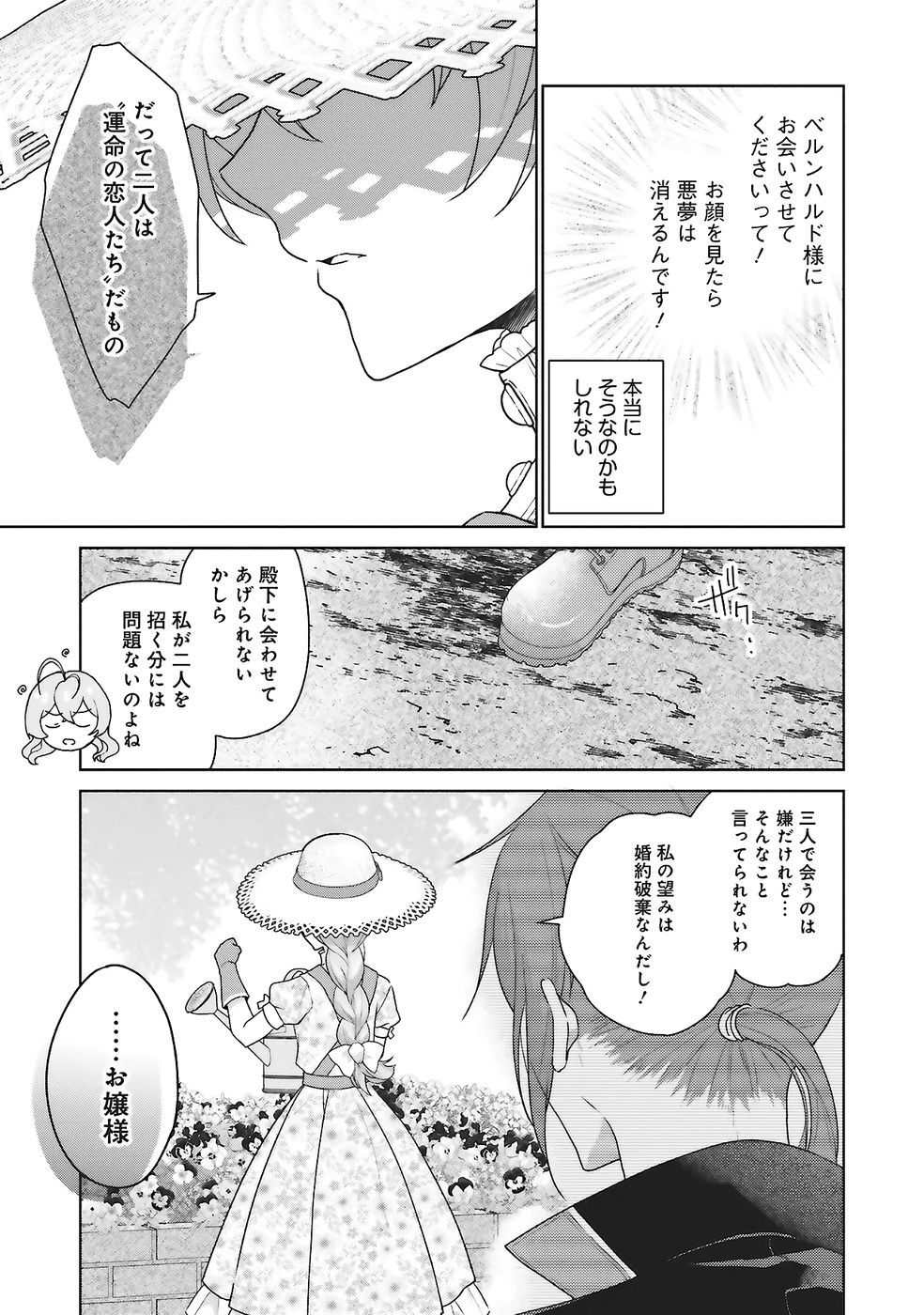 Konyaku Haki wo Shita Reijou wa Gaman wo Tomemashita Chapter 26 25ページ