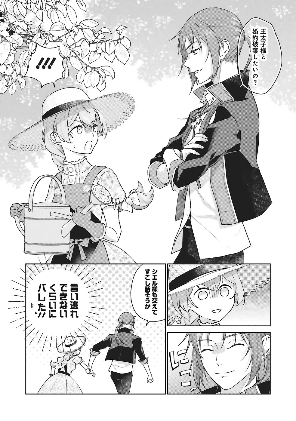 Konyaku Haki wo Shita Reijou wa Gaman wo Tomemashita Chapter 26 26ページ