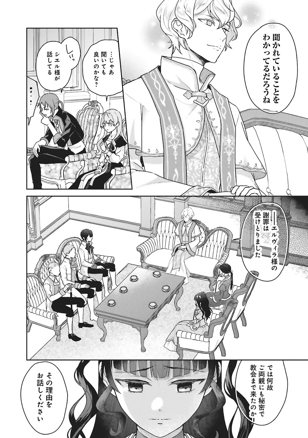 Konyaku Haki wo Shita Reijou wa Gaman wo Tomemashita Chapter 26 4ページ