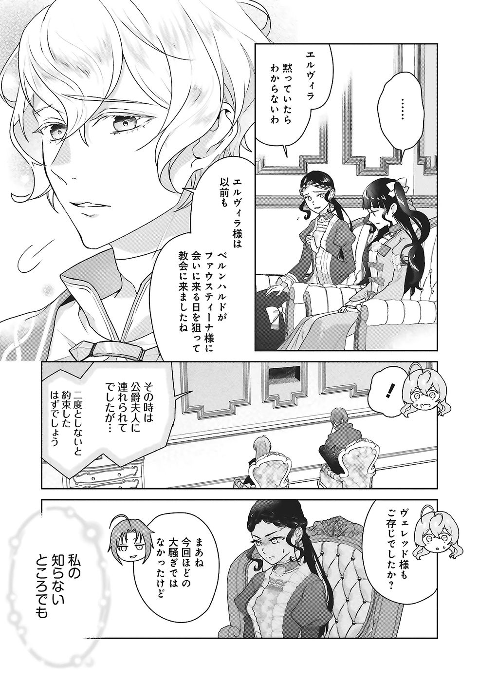 Konyaku Haki wo Shita Reijou wa Gaman wo Tomemashita Chapter 26 5ページ