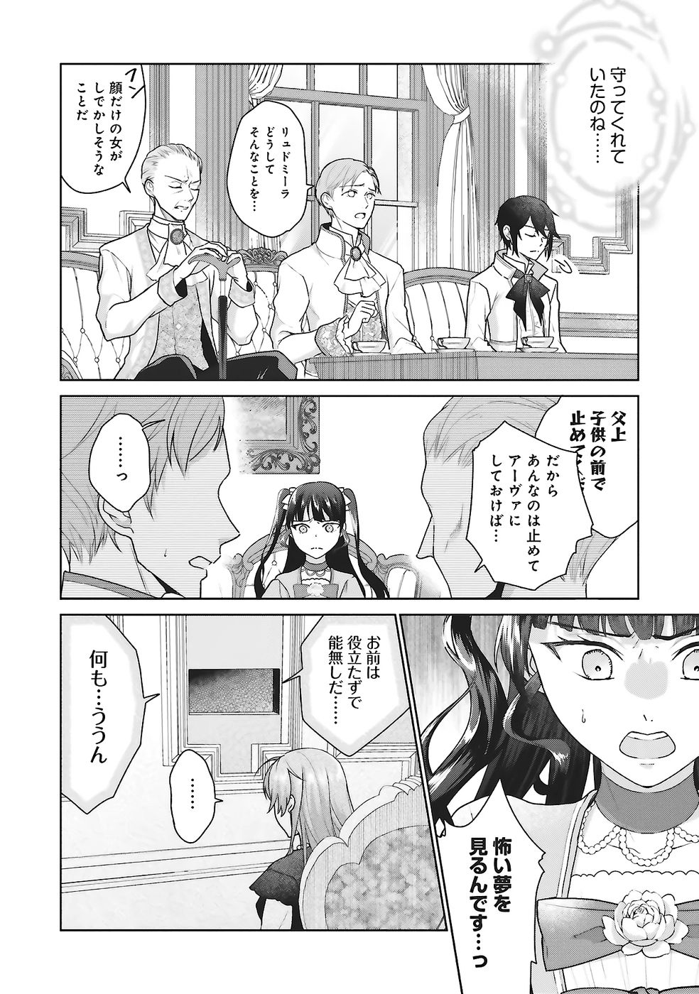 Konyaku Haki wo Shita Reijou wa Gaman wo Tomemashita Chapter 26 6ページ