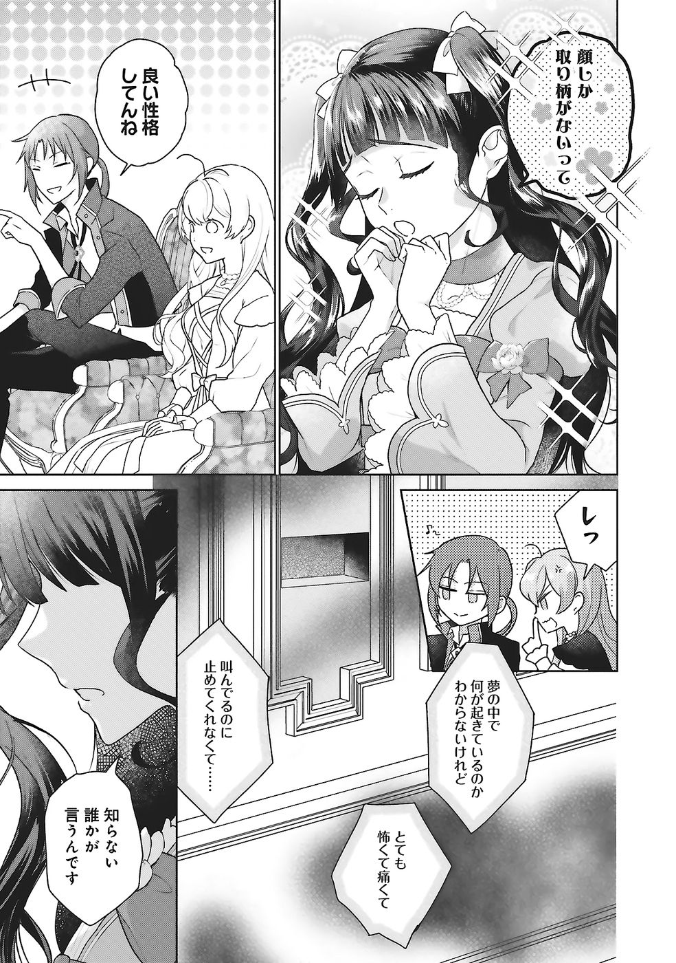 Konyaku Haki wo Shita Reijou wa Gaman wo Tomemashita Chapter 26 7ページ