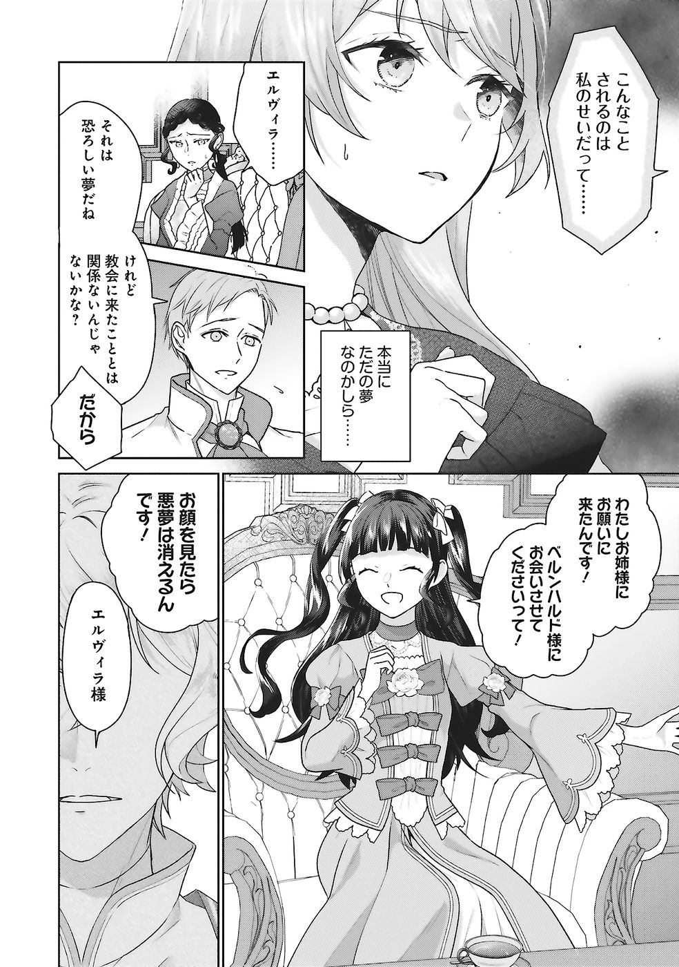 Konyaku Haki wo Shita Reijou wa Gaman wo Tomemashita Chapter 26 8ページ