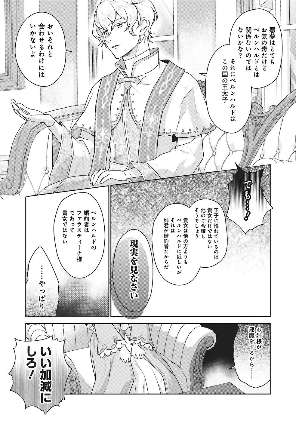 Konyaku Haki wo Shita Reijou wa Gaman wo Tomemashita Chapter 26 9ページ