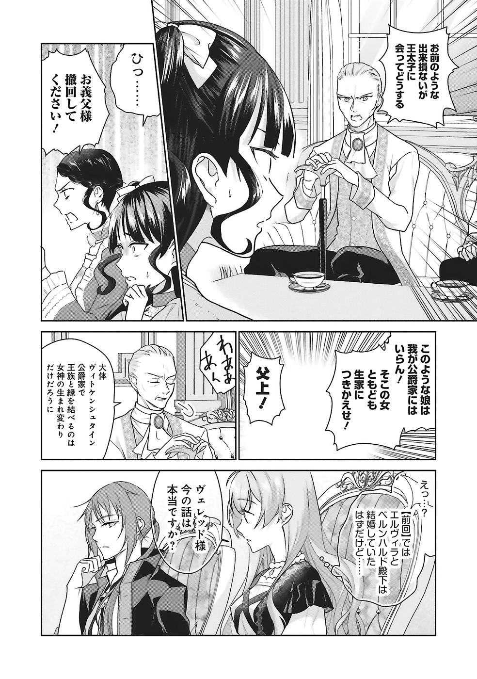 Konyaku Haki wo Shita Reijou wa Gaman wo Tomemashita Chapter 26 10ページ