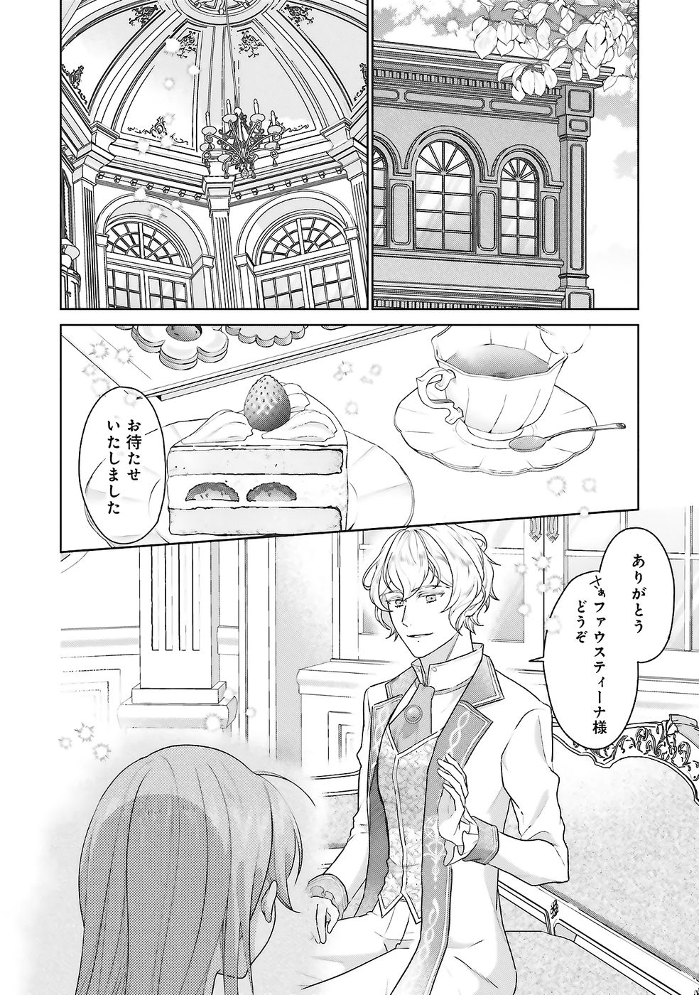 Konyaku Haki wo Shita Reijou wa Gaman wo Tomemashita Chapter 27 2ページ