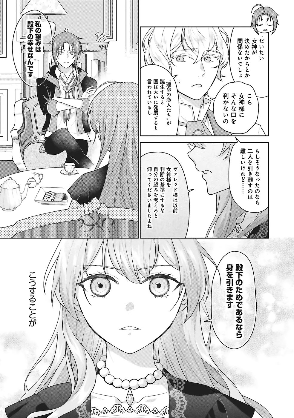 Konyaku Haki wo Shita Reijou wa Gaman wo Tomemashita Chapter 27 11ページ