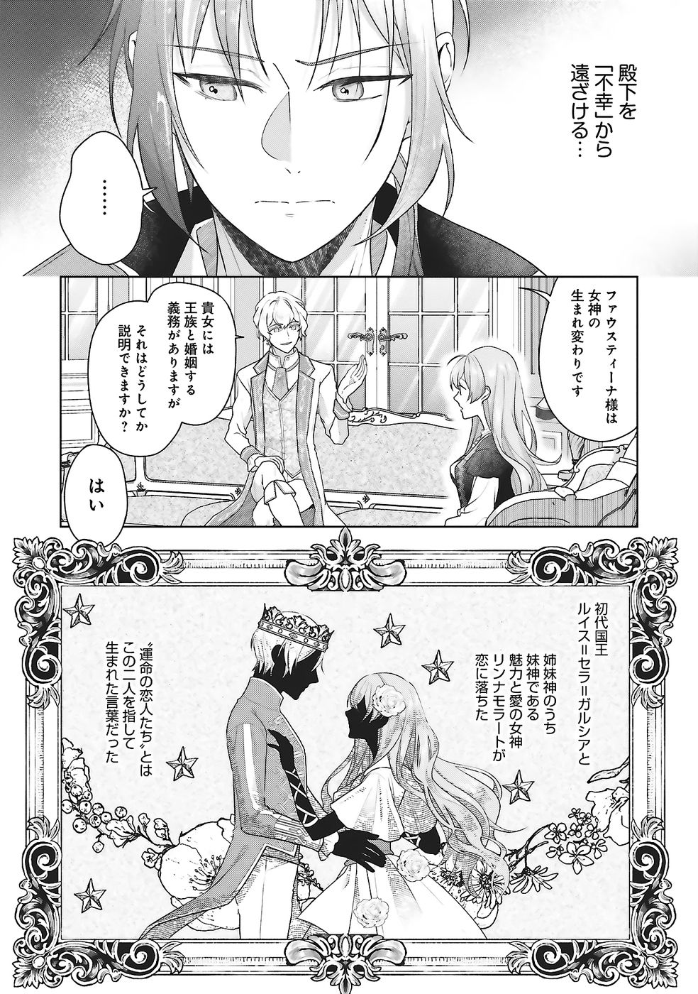 Konyaku Haki wo Shita Reijou wa Gaman wo Tomemashita Chapter 27 12ページ