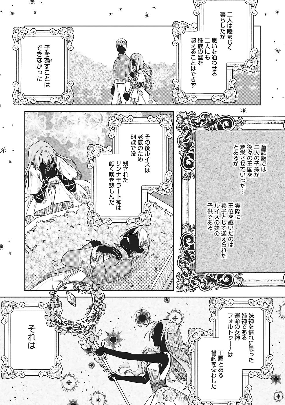 Konyaku Haki wo Shita Reijou wa Gaman wo Tomemashita Chapter 27 13ページ