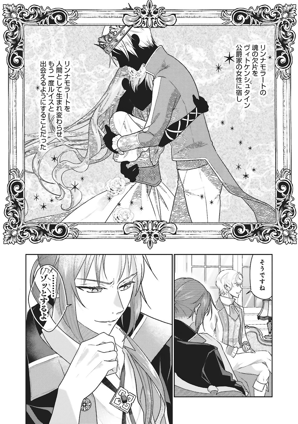 Konyaku Haki wo Shita Reijou wa Gaman wo Tomemashita Chapter 27 14ページ