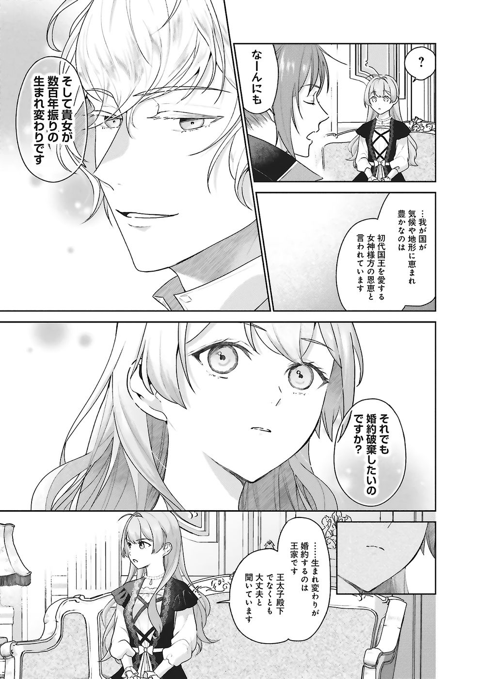 Konyaku Haki wo Shita Reijou wa Gaman wo Tomemashita Chapter 27 15ページ