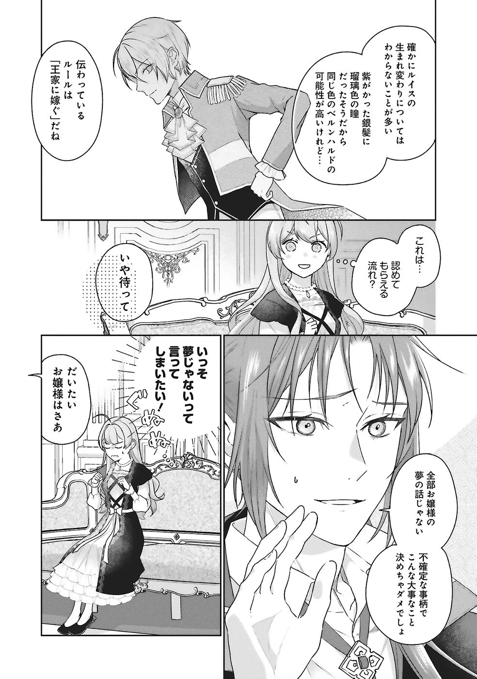 Konyaku Haki wo Shita Reijou wa Gaman wo Tomemashita Chapter 27 16ページ