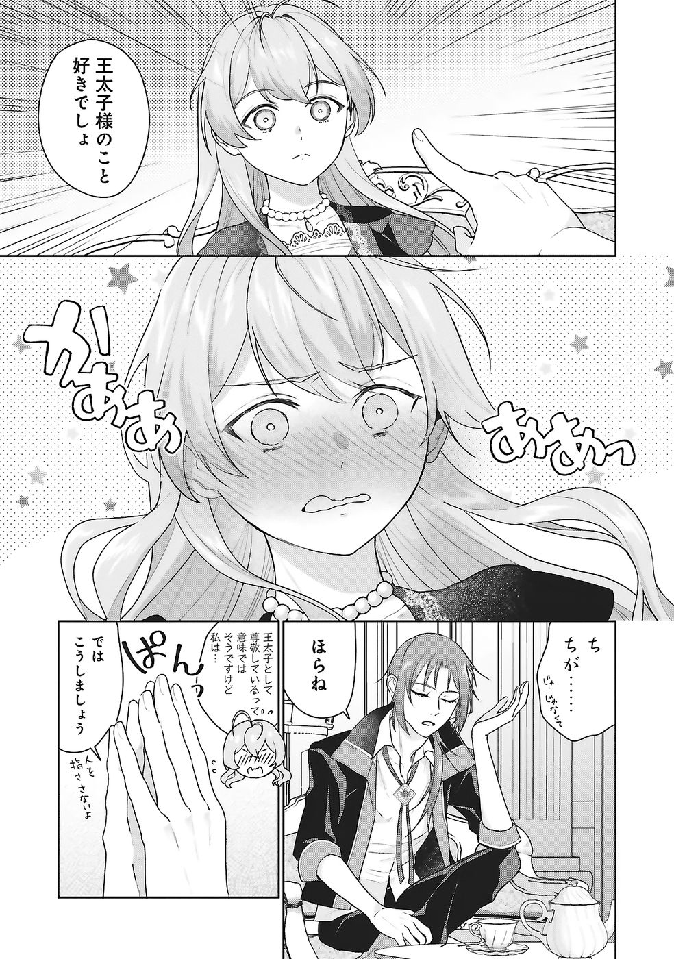 Konyaku Haki wo Shita Reijou wa Gaman wo Tomemashita Chapter 27 17ページ