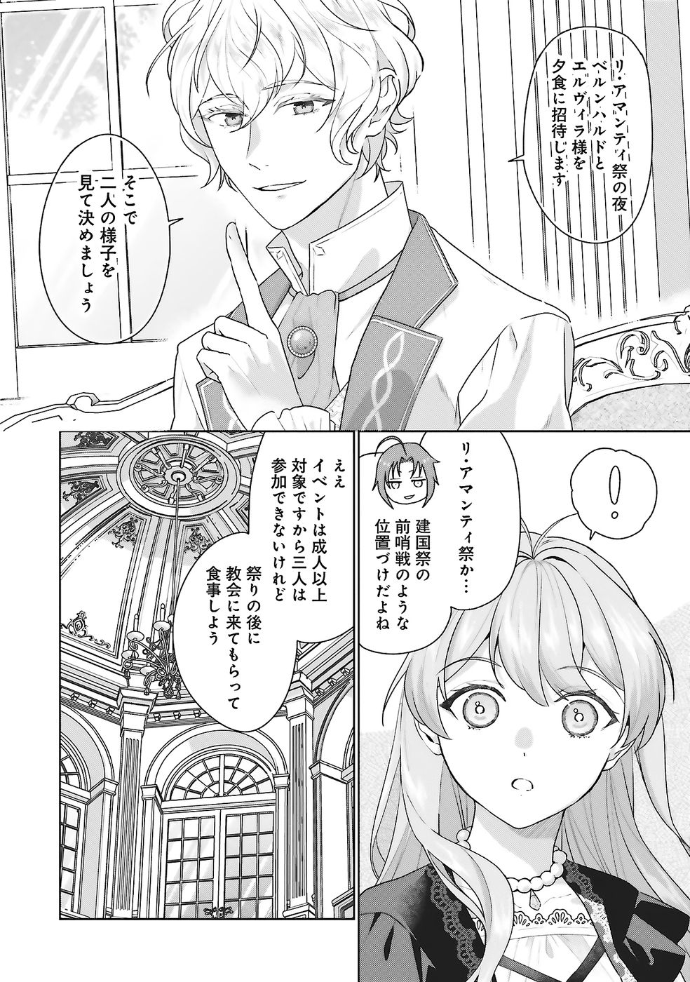 Konyaku Haki wo Shita Reijou wa Gaman wo Tomemashita Chapter 27 18ページ