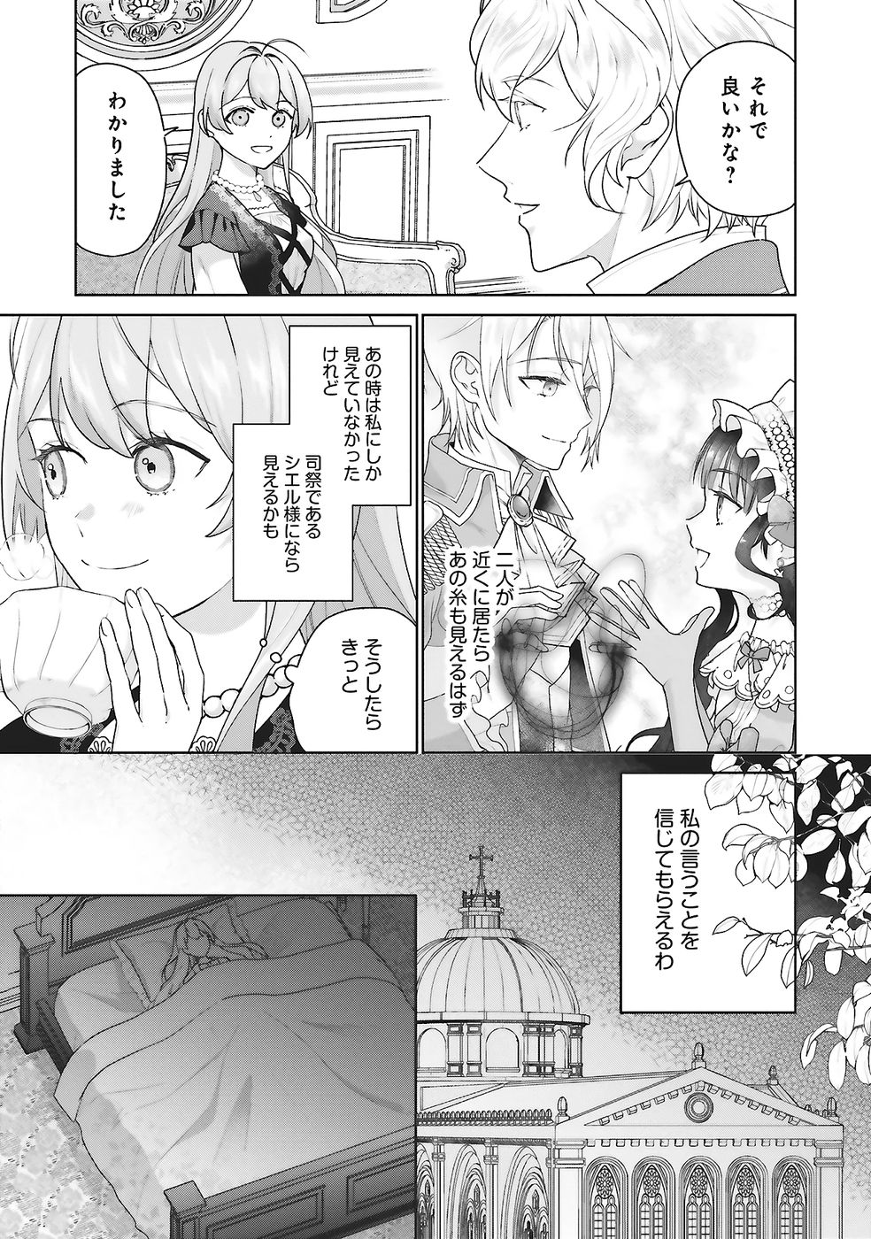 Konyaku Haki wo Shita Reijou wa Gaman wo Tomemashita Chapter 27 19ページ