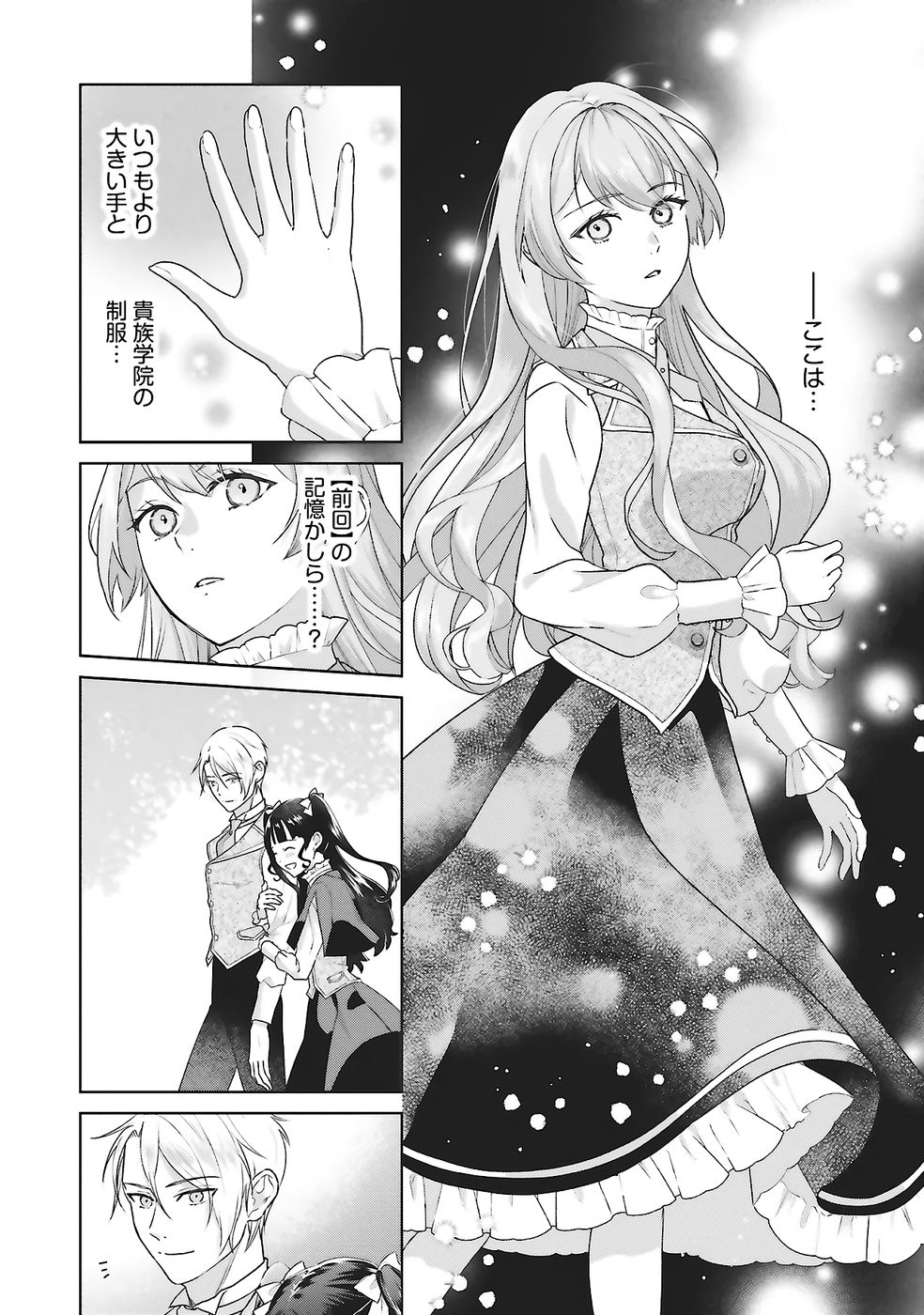 Konyaku Haki wo Shita Reijou wa Gaman wo Tomemashita Chapter 27 20ページ