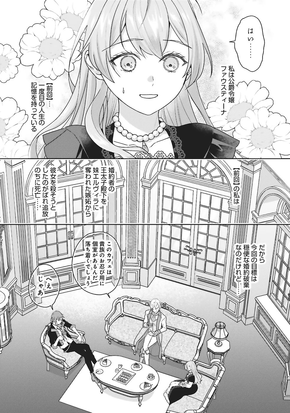 Konyaku Haki wo Shita Reijou wa Gaman wo Tomemashita Chapter 27 3ページ