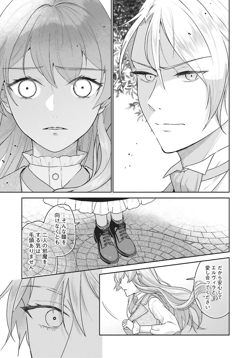 Konyaku Haki wo Shita Reijou wa Gaman wo Tomemashita Chapter 27 21ページ
