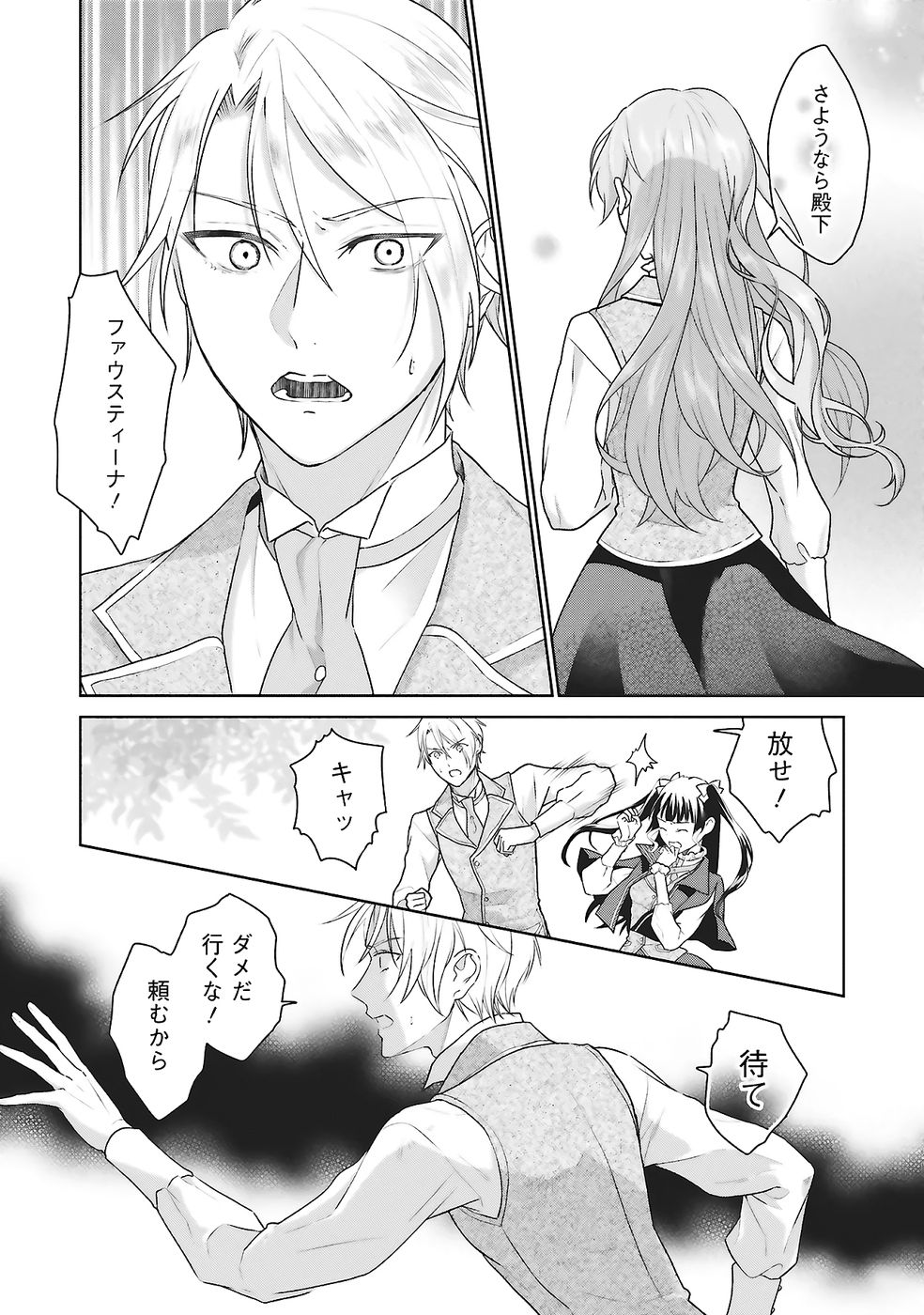 Konyaku Haki wo Shita Reijou wa Gaman wo Tomemashita Chapter 27 22ページ