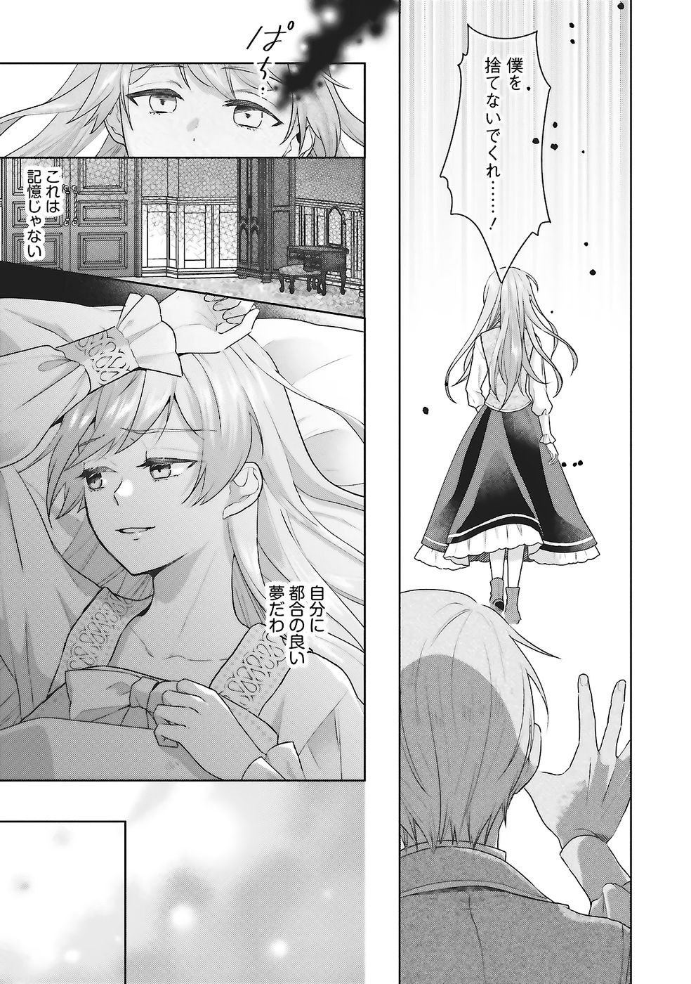 Konyaku Haki wo Shita Reijou wa Gaman wo Tomemashita Chapter 27 23ページ