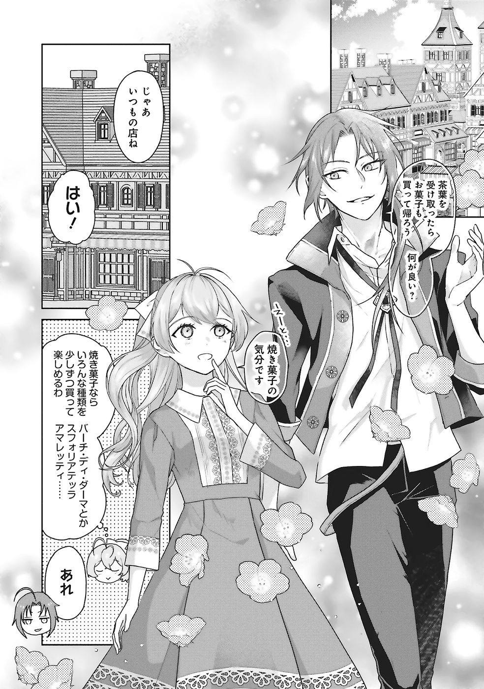 Konyaku Haki wo Shita Reijou wa Gaman wo Tomemashita Chapter 27 24ページ